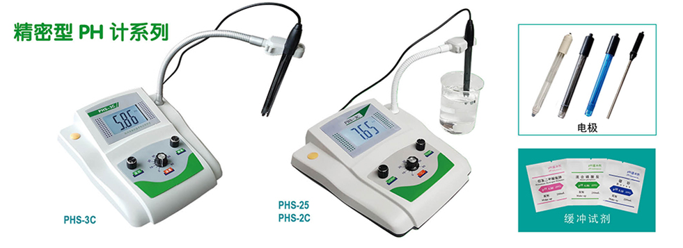 PHS-3C数字式酸度计