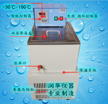 低温恒温槽 智能控温 低温循环泵