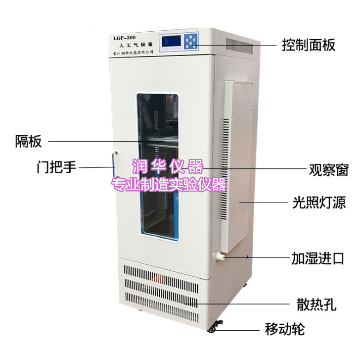 LGP-300润华人工气候箱