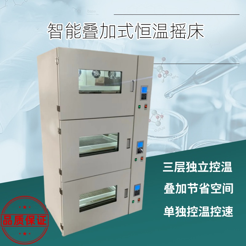 叠加摇床恒温摇床厂家推荐品质保证