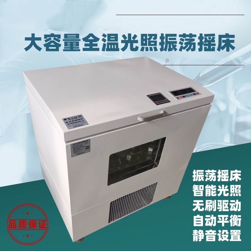 全温摇床可调光照的摇床厂家推荐值得拥有品质有保障