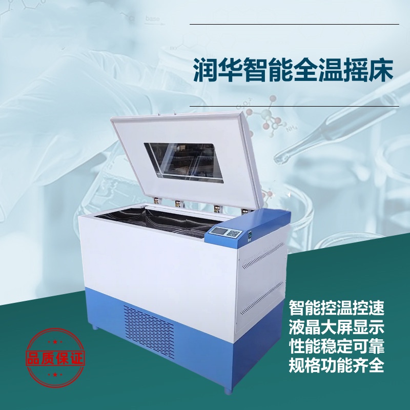 恒温摇床全温振荡器厂家推荐值得拥有